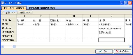 データベース設定